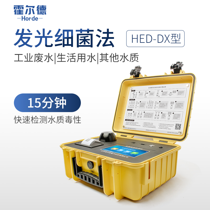 生物毒性檢測儀器