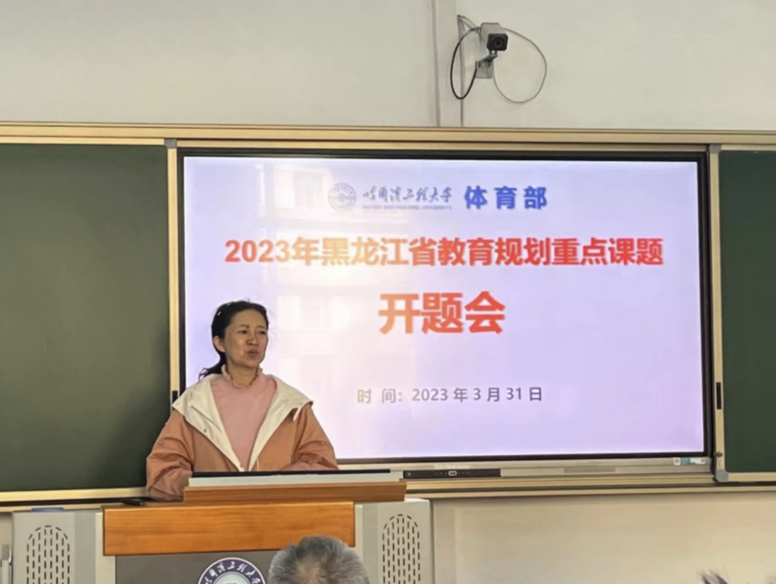 哈尔滨工程大学体育部召开黑龙江省教育规划重点课题开题会