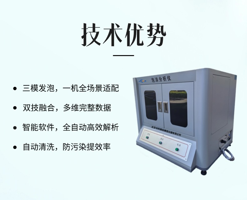 动态泡沫检测仪