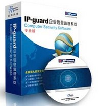 ipguard  內網安全管理系統 即時通訊管控