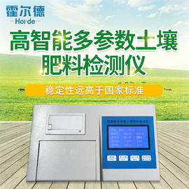 高智能土壤環境分析系統