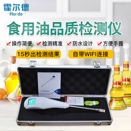 食用油品質成分檢測儀
