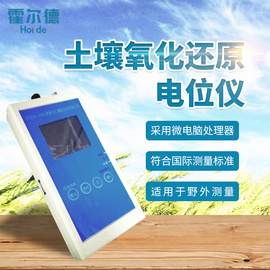 土壤氧化還原電位計