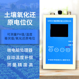 土壤氧化還原電位計