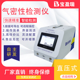 深圳寶盈瑞直銷手機防水測試 ip67防水測試設備 攝像頭防水檢測儀包郵