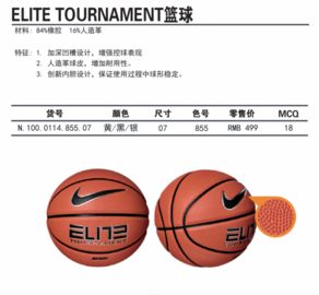 上點體育  籃球  耐克籃球