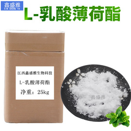 L-乳酸薄荷酯(L-Menthyl Lactate)薄荷醇 乳酸薄荷酯 61597-98-6