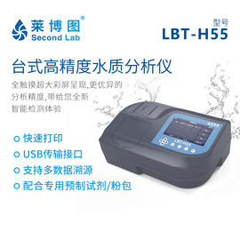 莱博图 智能多参数水质快速分析仪LBT-H55 水质快检水质分析仪