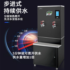 適合80人用教師辦公室步進式雙聚能開水器商用直飲開水機