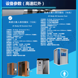 易麥斯品牌  其它教學實驗儀器及裝置(包括自制)  EMX-Body 3D Scanner-B1  [一鍵自動掃描人體三維模型和人體凈尺寸生成]