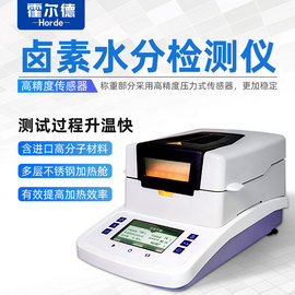 霍爾德 鹵素水分測定儀 HED-SH10A 源頭廠家