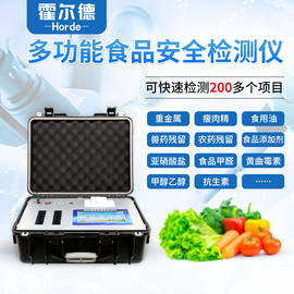 多功能食品安全檢測儀