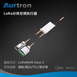 歐創LoRa空調執行器控制器狀態監控遙控權限控制遠程管理lorawan