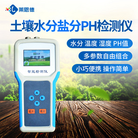莱恩德 土壤测量仪 土壤水分温度盐分ph测定仪 LD-WSYP  [手持式]