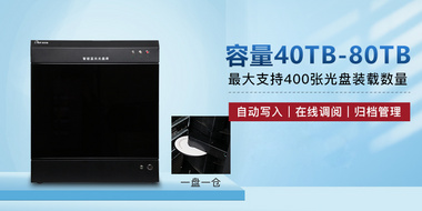 迪美视智能蓝光光盘库存储管理系统 DMX-P4600S 40T近线存储 归档存储管理系统
