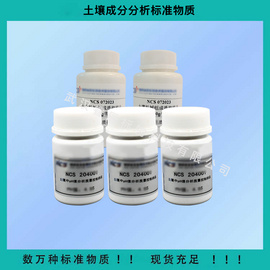 GBW(E)070304 土壤成分分析标准物质 35g/瓶 土壤重金属样品//土壤重金属标土