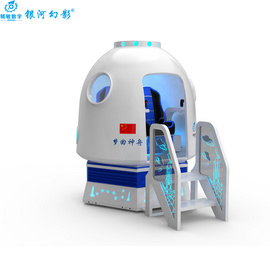 航天科普虚拟设备银河幻影VR返回舱模拟登月科技体验馆
