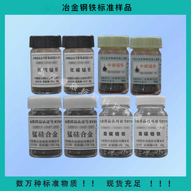 GSBH42024-98 硅铁成分标准物质 50g  硅铁标准样品//冶金标样