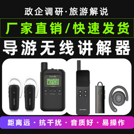 科音达无线讲解器 研学讲解器，导游讲解器，学校参观讲解器，能播放背景音质讲解的无线讲解器