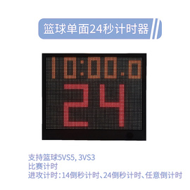 篮球24秒计时器/金陵24秒/篮球单面24秒计时器 (FIBA 2020 新规)/篮球单面24秒计时器 (内置灯带)/篮球四面24秒计时器 (FIBA 2020 新规)/篮球双面透明24秒计时器