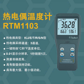 REALLTECH高精度三通道熱電偶測溫儀電子式溫度測量儀