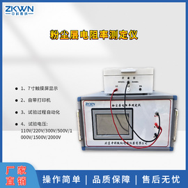 便携式粉尘层电阻率测定仪