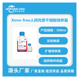 埃泽思AC-1001003Xeno-Free人间充质干细胞培养基无动物源成分免费代测