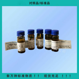 澳洲茄碱 Solasonine 19121-58-5 对照品//标准品