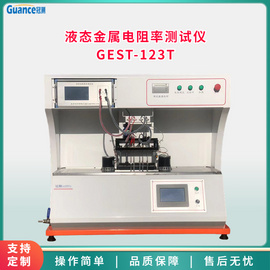 高温液态金属电导率测定仪  GEST-123T