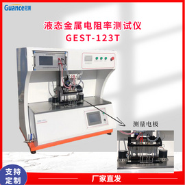 液态金属电阻升温控温测试仪 GEST-123T