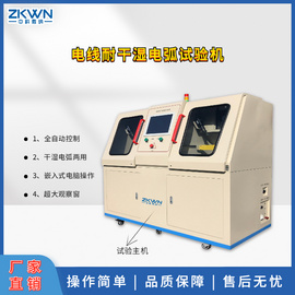 电线耐干湿电弧试验装置