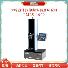 软质海绵泡沫撕裂强度试验仪