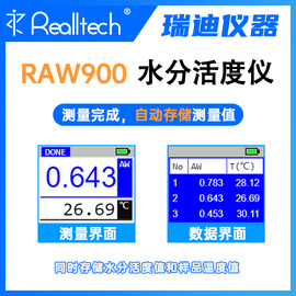 REALLTECH水分测定仪RAW900手持式食品水活度检测仪