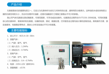 KXQ-11型岩心氦孔隙度自动测定仪