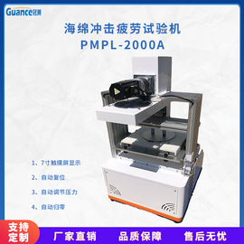 PMPL海绵定载冲击疲劳试验机 PMPL-2000A