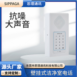 思璞 嵌入式洁净室专用SIP电话机 SIP-IT-36