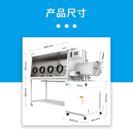 1800单面双工位分体式手套箱