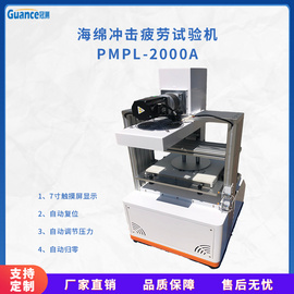 海绵定载冲击法疲劳试验机 PMPL-2000A