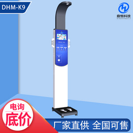 DHM-K9智能体检一体机 多功能健康小屋设备 厂家直供