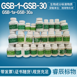 GBW10044a(GSB-22a)生物成分分析标准物质-四川大米30g 生物标样GSB系列新品复制批