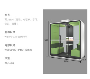 康弗特图书馆电话亭静音舱研讨室自习室隔音舱