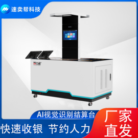 智仕通 视觉识别结算台 ZST-V0 食堂智能结算 快速收银
