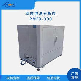 鼓泡搅拌两用泡沫分析仪