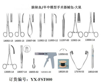 FST大鼠腦缺血模型手術器械 FST腦中卒模型器械包