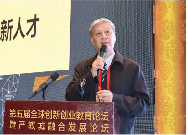 全球創新創業教育暨產教城融合發展論壇舉行