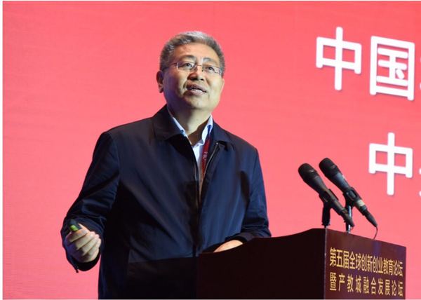 全球創新創業教育暨產教城融合發展論壇舉行