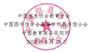 2018 中国（南京）未来智慧图书馆发展论坛通知