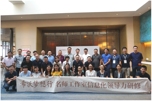 希沃夢想行名師工作室信息化領導力研修活動在洛陽成功舉辦