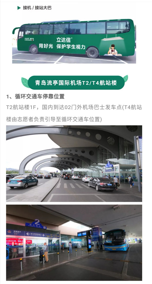 第77届中国教育装备展示会|独家冠名商立达信--机场、火车站免费接机接站指南