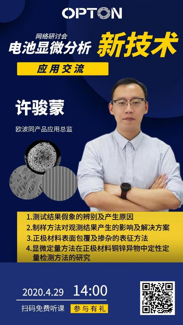 电池显微分析新技术网络研讨会邀请函